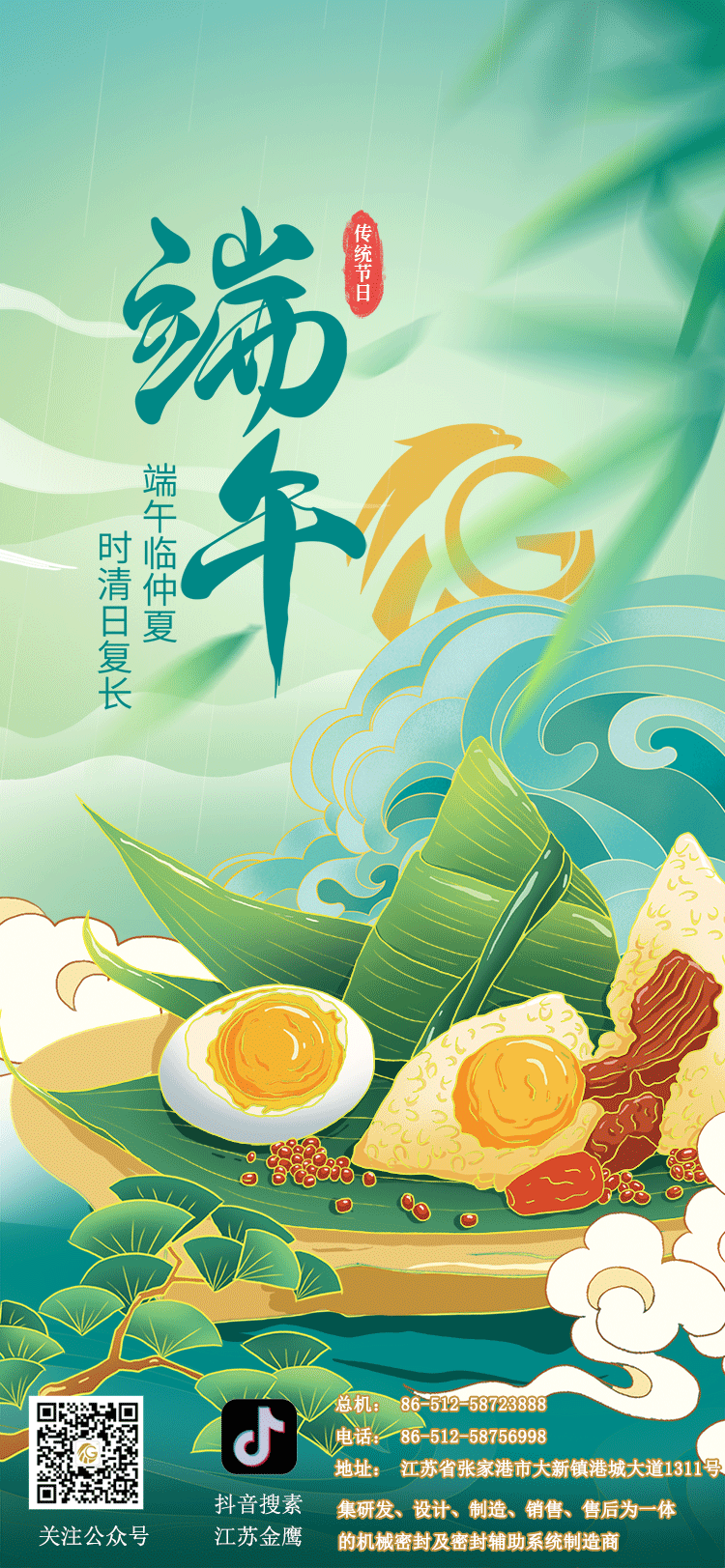 江蘇金鷹流體機(jī)械祝您端午安康！