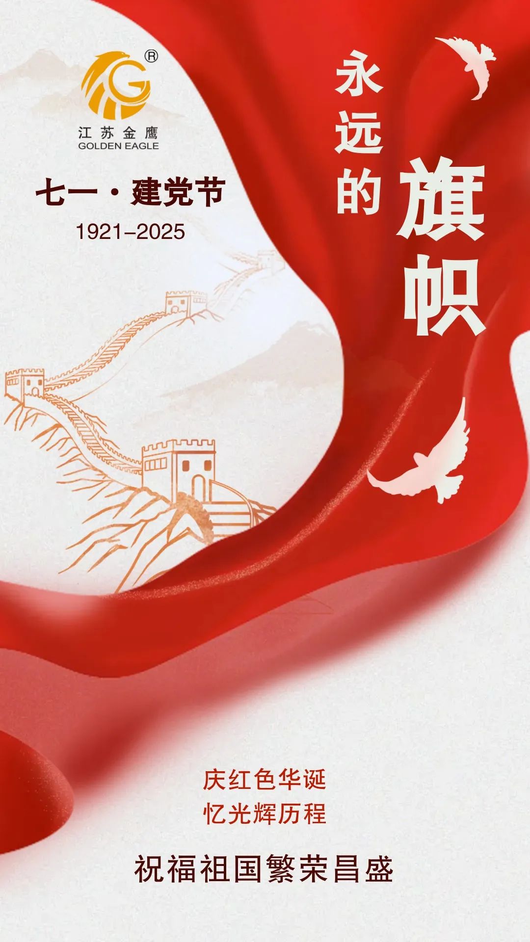 江蘇金鷹流體機(jī)械 | 奮斗百年路，啟航新征程